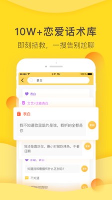 飛翔情感APP版截圖4