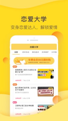 飛翔情感APP版截圖2