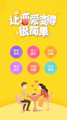 飛翔情感APP版截圖1