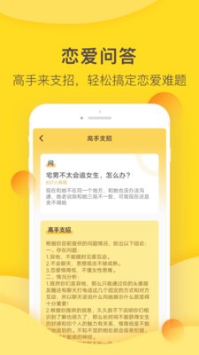 飛翔情感APP版截圖3