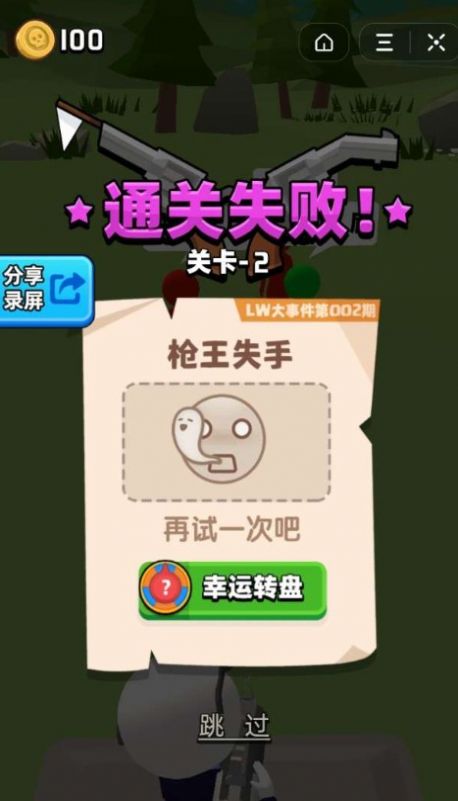 抖音小游戲頭號(hào)射手版截圖4
