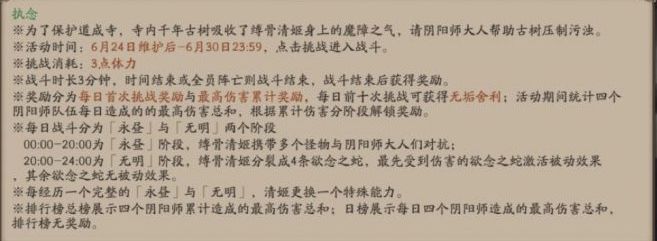 陰陽(yáng)師蛇骨縛心執(zhí)念怎么玩？蛇骨縛心退治玩法機(jī)制介紹
