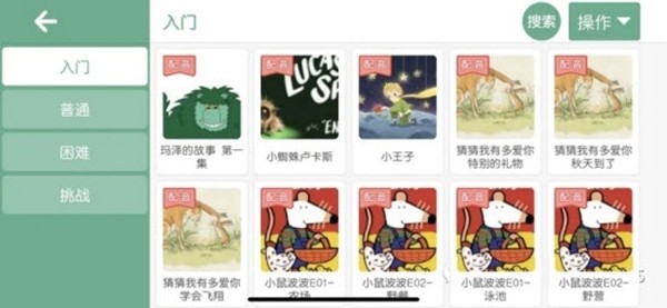 僑福英語(yǔ)繪本APP最新版正版截圖2