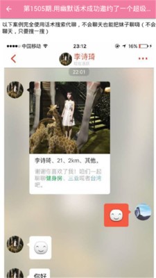 大翔恋爱APP手机版截图2: