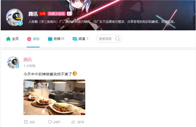 騰訊辣醬突然不香了？老干媽回應(yīng)稱騰訊被騙了