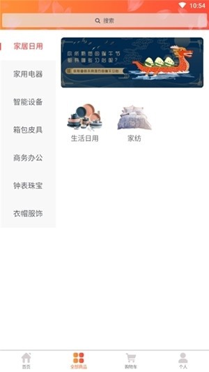 竹筍商城APP版截圖1