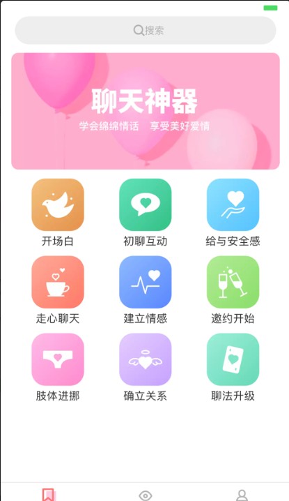 情話王子APP最新版客戶端截圖4