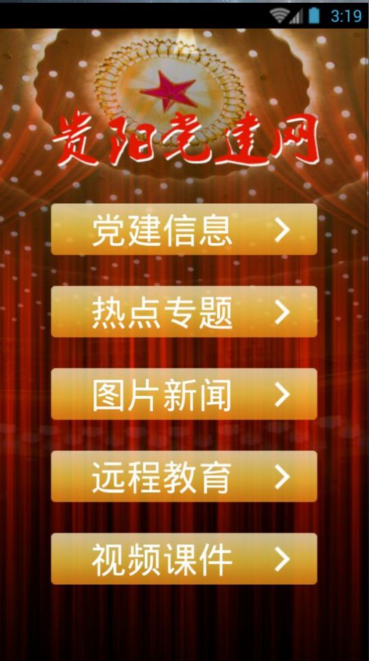 筑紅云app安卓最新版答題2021截圖2