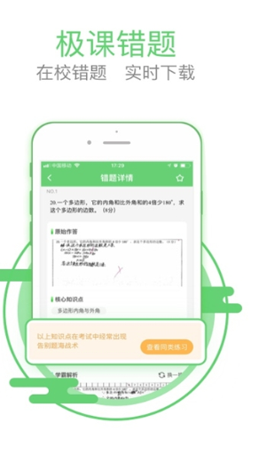 优学优分公众号APP最新版截图3: