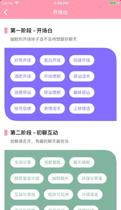 情話王子APP最新版客戶端截圖2