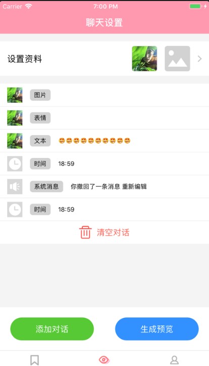 情話王子APP最新版客戶端截圖3