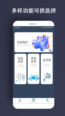 PS海報(bào)設(shè)計(jì)APP下載截圖2