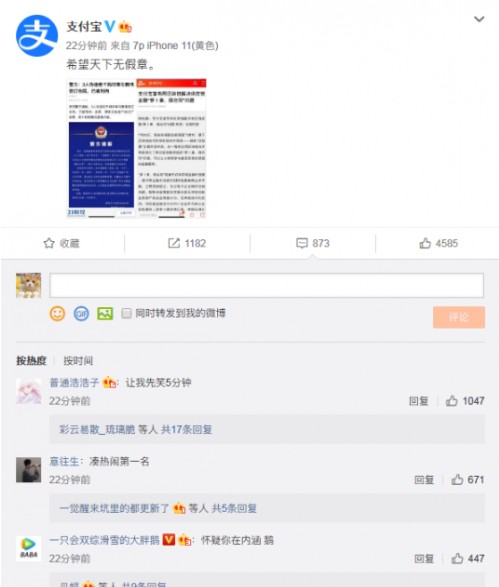 支付寶希望天下無假章是什么意思？疑似內(nèi)涵騰訊被騙！