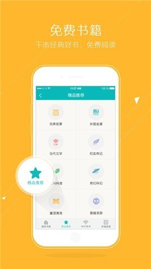 猴子小說閱讀器APP下載最新版截圖1