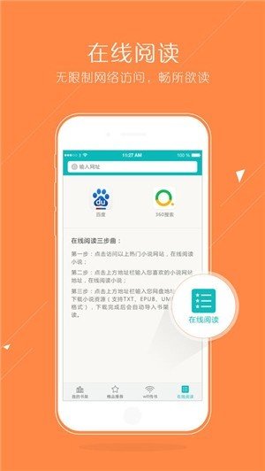 猴子小說閱讀器APP下載最新版截圖2