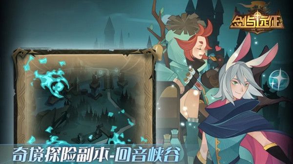 劍與遠(yuǎn)征回音峽谷隱藏寶箱怎么獲得？回音峽谷隱藏寶箱通關(guān)路線攻略