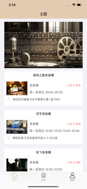 小魚錄音棚APP手機版截圖3