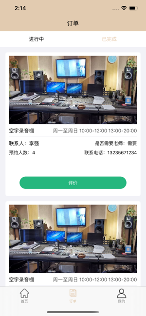 小魚錄音棚APP手機版截圖1