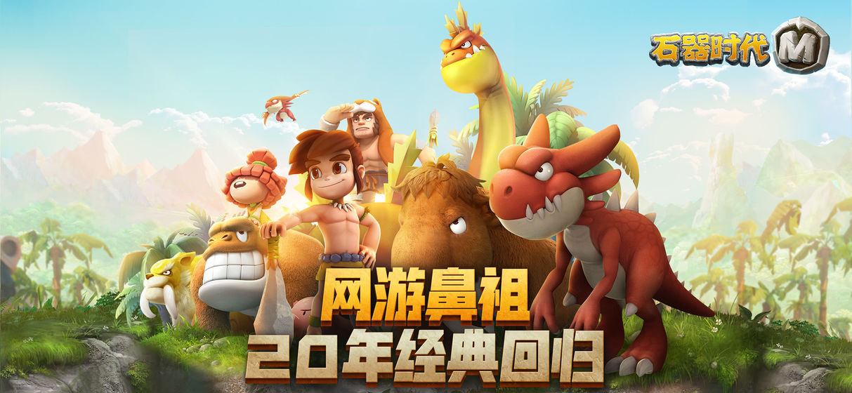 石器時代單機版ios最新版截圖1