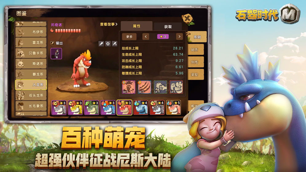 石器時代單機版ios最新版截圖2