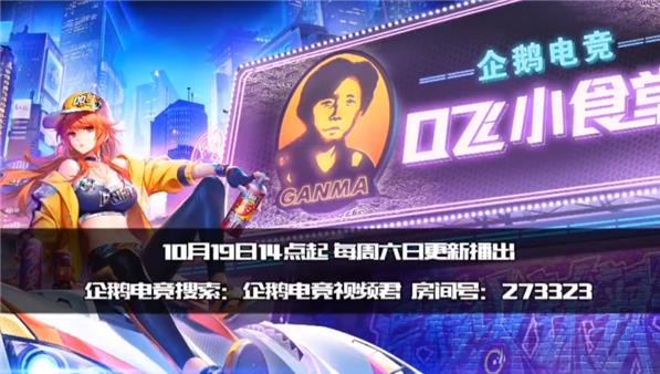 QQ飛車(chē)?yán)细蓩審V告視頻在哪看？漂移火辣辣競(jìng)速老干媽