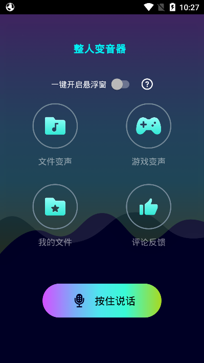 和平精英專屬變聲器直接說話蘋果手機手機版截圖1