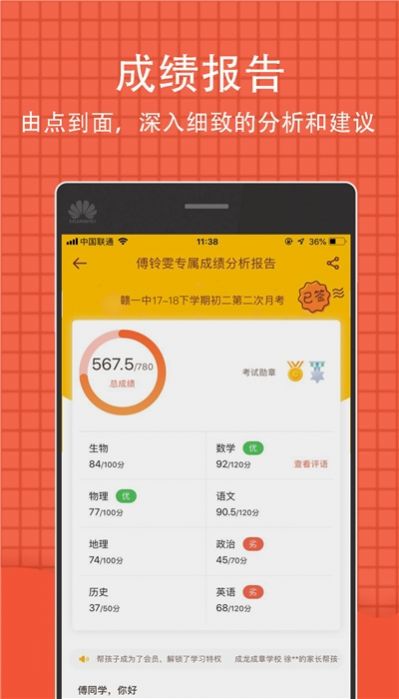 吉教祥云成績(jī)查詢APP版截圖3