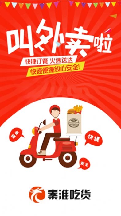 秦淮吃貨外賣(mài)平臺(tái)APP商家版截圖4
