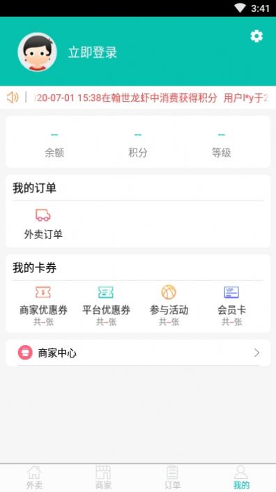 秦淮吃貨外賣(mài)平臺(tái)APP商家版截圖3
