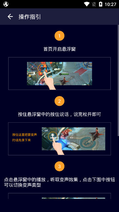 和平精英專屬變聲器直接說話蘋果手機手機版截圖2