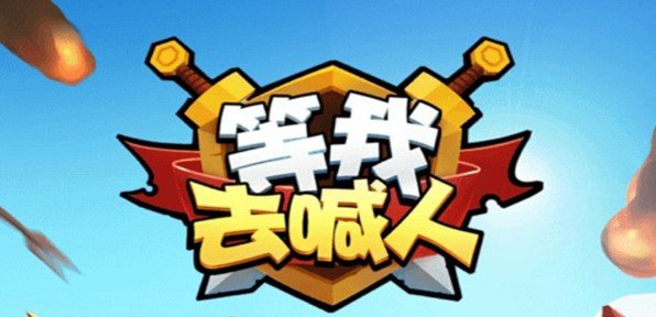 等我去喊人3星武將強(qiáng)度排行：3星英雄最強(qiáng)選擇推薦