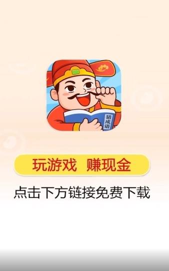 成語黃全屋游戲紅包版截圖2