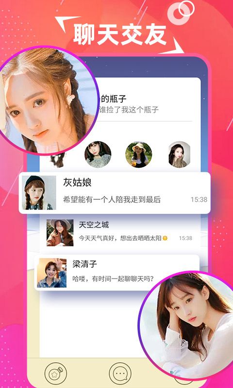 探美交友APP版截圖2