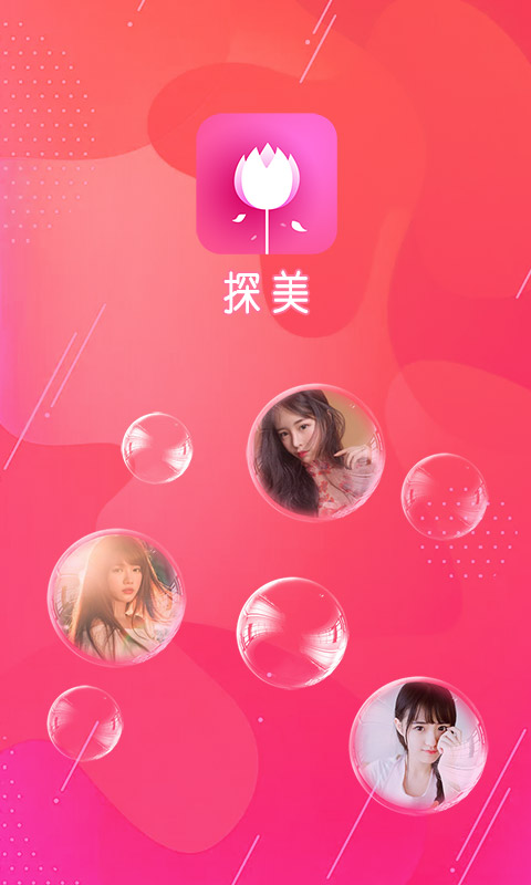 探美交友APP版截圖4