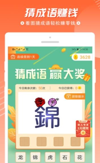 成語黃全屋游戲紅包版截圖3