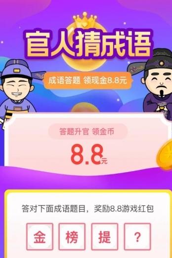 成語黃全屋游戲紅包版截圖1