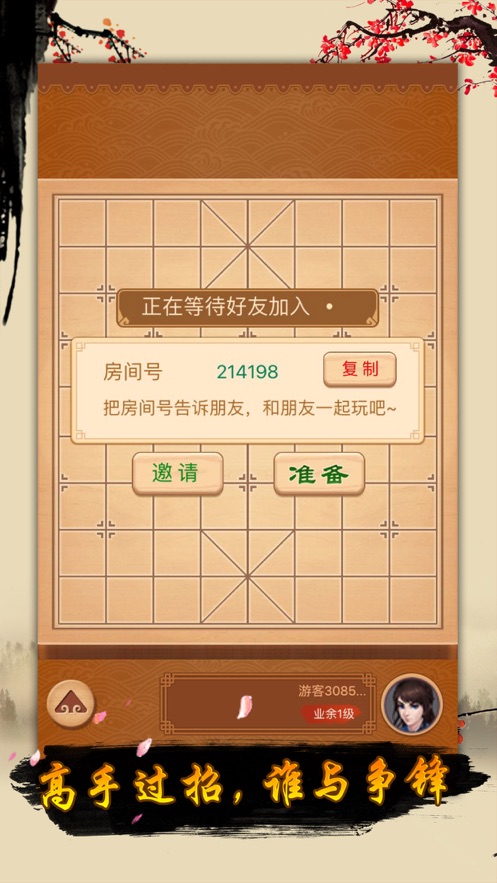 象棋達(dá)人紅包版（中國象棋）2020版截圖2