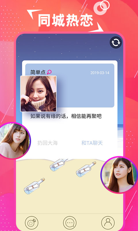 探美交友APP版截圖1