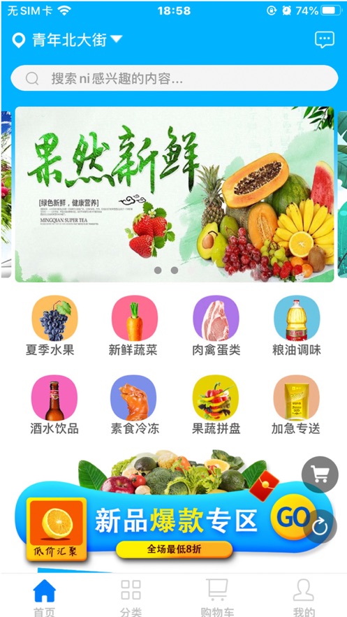 AU優(yōu)鮮生活A(yù)PP最新版軟件截圖1
