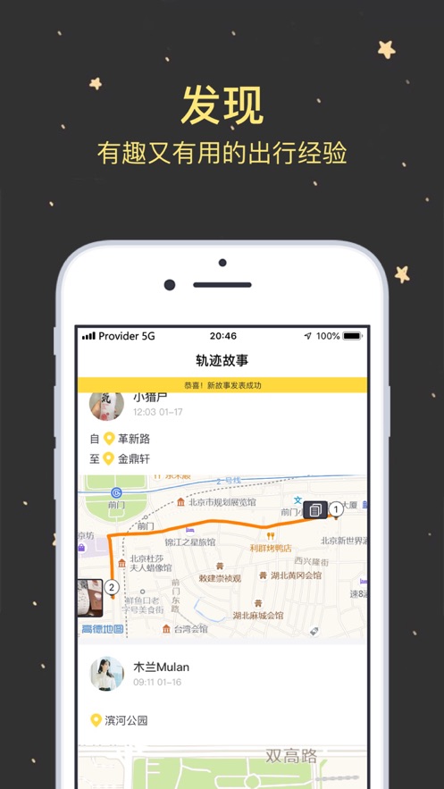 轨迹故事APP手机版正版截图2: