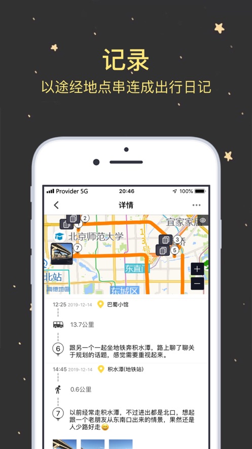 轨迹故事APP手机版正版截图4: