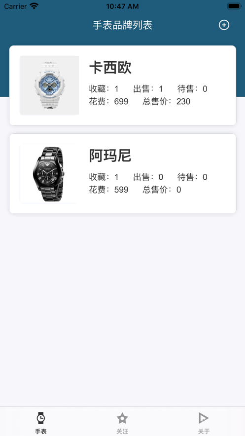 表藏家APP版正版截圖1