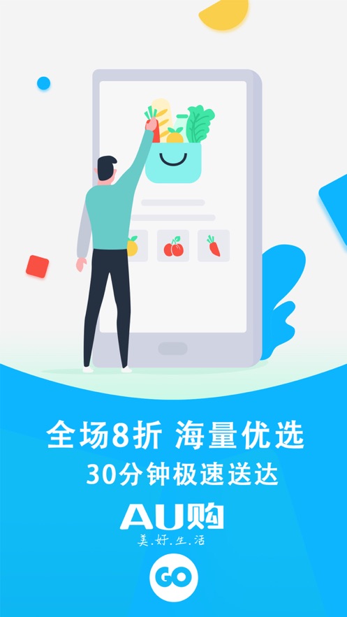 AU優(yōu)鮮生活A(yù)PP最新版軟件截圖4