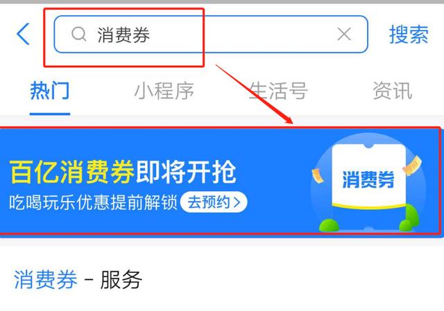 支付寶全國版消費(fèi)券怎么用？消費(fèi)券使用規(guī)則及領(lǐng)取時(shí)間表
