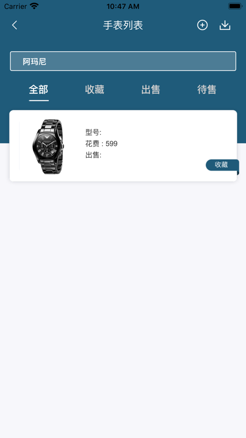 表藏家APP版正版截圖2