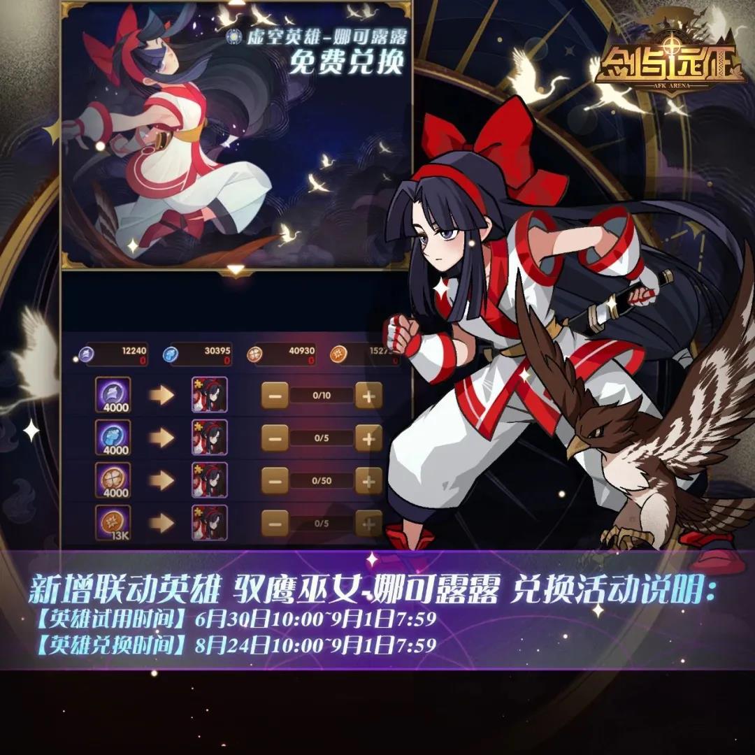 劍與遠(yuǎn)征娜可露露可以白嫖嗎？娜可露露免費(fèi)獲取途徑攻略