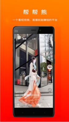 幫幫熊短視頻大全APP手機版紅包版截圖4