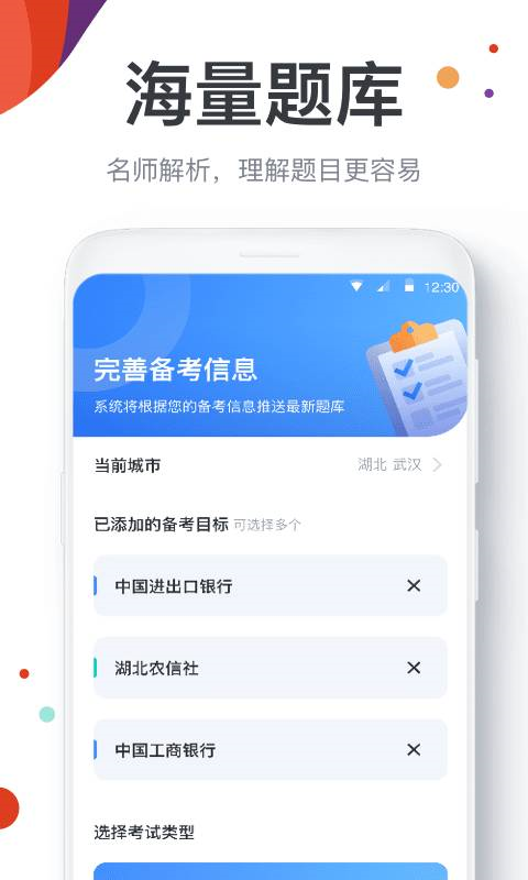 金融考試寶典app版截圖2