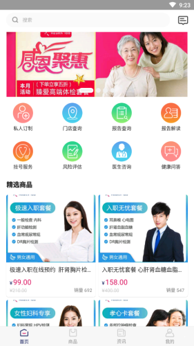 美年健康APP客戶端截圖4