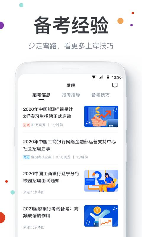金融考試寶典app版截圖3